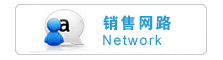 銷(xiāo)售網(wǎng)絡(luò)